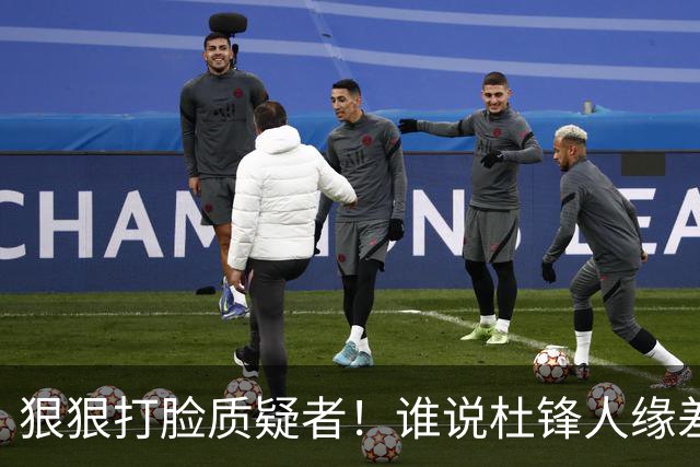 狠狠打脸质疑者！谁说杜锋人缘差？大巴、巩晓彬捧场粤BA，周琦念及师徒情到场，刘玉栋亲自撑场面