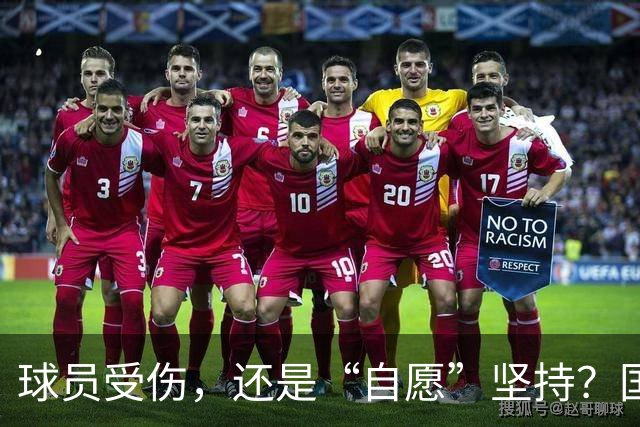 球员受伤，还是“自愿”坚持？国篮的无奈选择