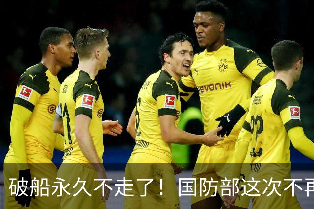 破船永久不走了！国防部这次不再忍，没等菲方闯岛直接给了下马威